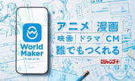 （热评）集英社推高能APP《World Maker》仅需10分钟视像化构思