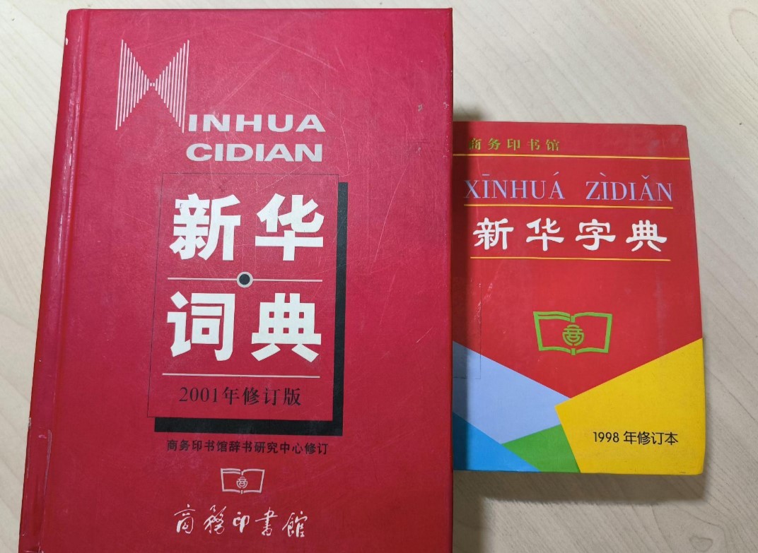 自媒体称“倭寇”一词移出《新华字典》？字典、词典分不清（2023倭寇未被删）