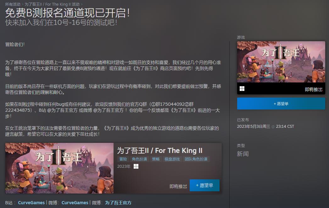 《为了吾王2》免费B测5月10日开启 Steam预约上线