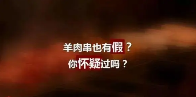 烧烤摊上羊肉串原料可能不是羊肉而是竹鼠？（2023羊肉串是竹鼠肉）