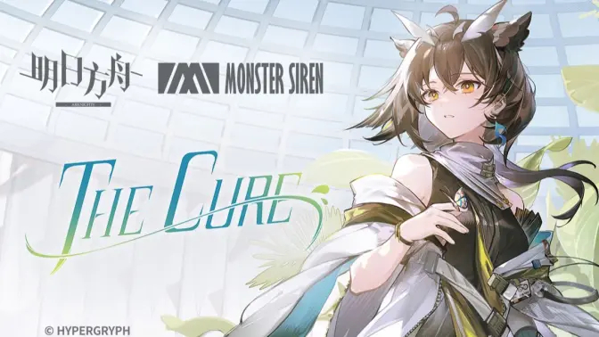 《明日方舟》EP -The cure