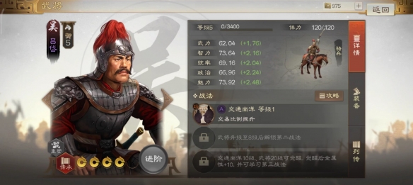 《三国志战棋版》吕武属性战法搭配推荐