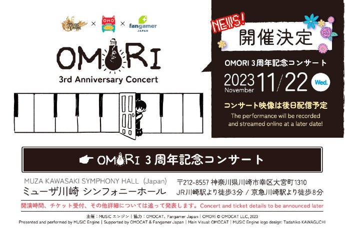 心理恐怖RPG《OMORI》三周年纪念音乐会即将举办