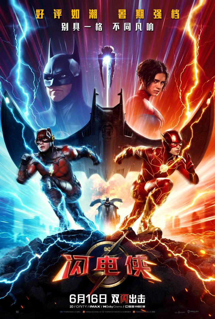 《闪电侠》发布一张中国独家海报