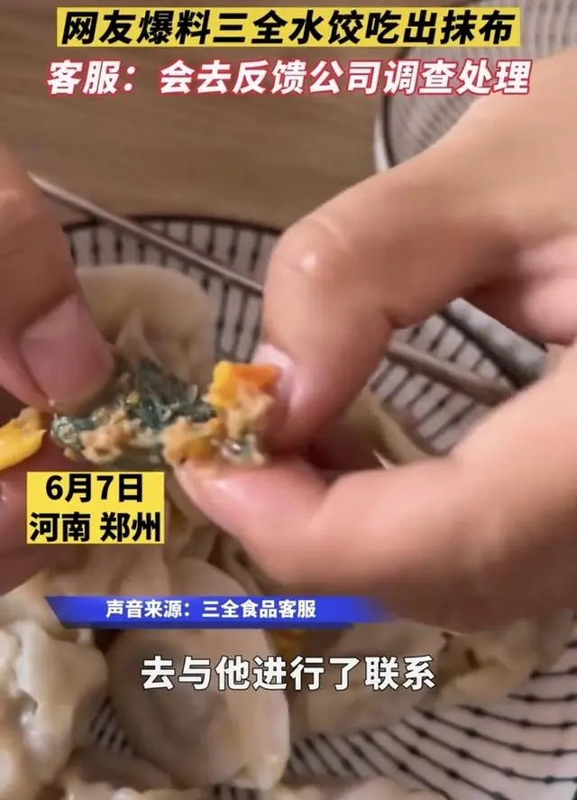 知名品牌速冻水饺吃出抹布 当地市监管回应（2023速冻水饺吃出抹布）