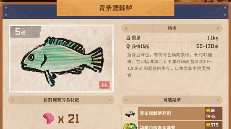 《潜水员戴夫》攻略——青条鳃棘鲈获取方法