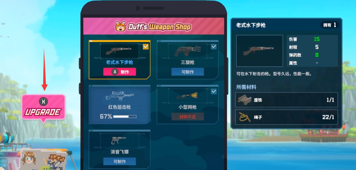 《潜水员戴夫》攻略——强化武器方法