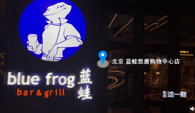 “蓝蛙”后厨乱象曝光 又一网红餐厅被调查整顿（2023蓝蛙餐厅被调查整顿）