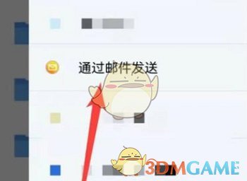 《腾讯微云》用其他应用打开方法