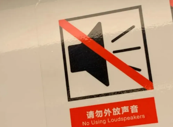 因为地铁上手机外放被罚，南京地铁：车厢内禁喧哗（2023地铁上手机外放被罚）