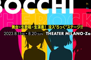 （最新）《孤独摇滚！》确定改编为舞台剧！8月将在东京上演