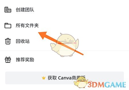 《canva》创建文件夹方法