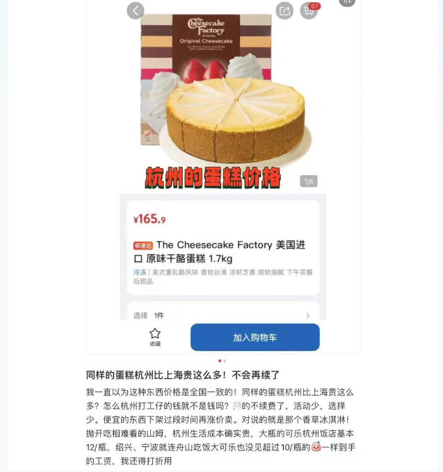山姆同款蛋糕上海杭州差价大 网友：不当冤大头（2023山姆同款蛋糕上海杭州差价大）