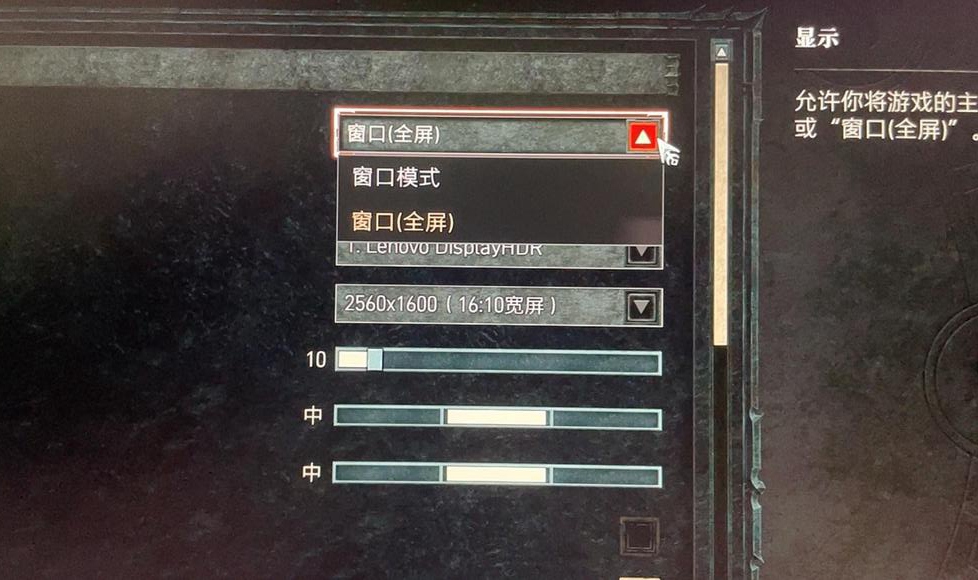 《暗黑破坏神4》攻略——设置全屏方法