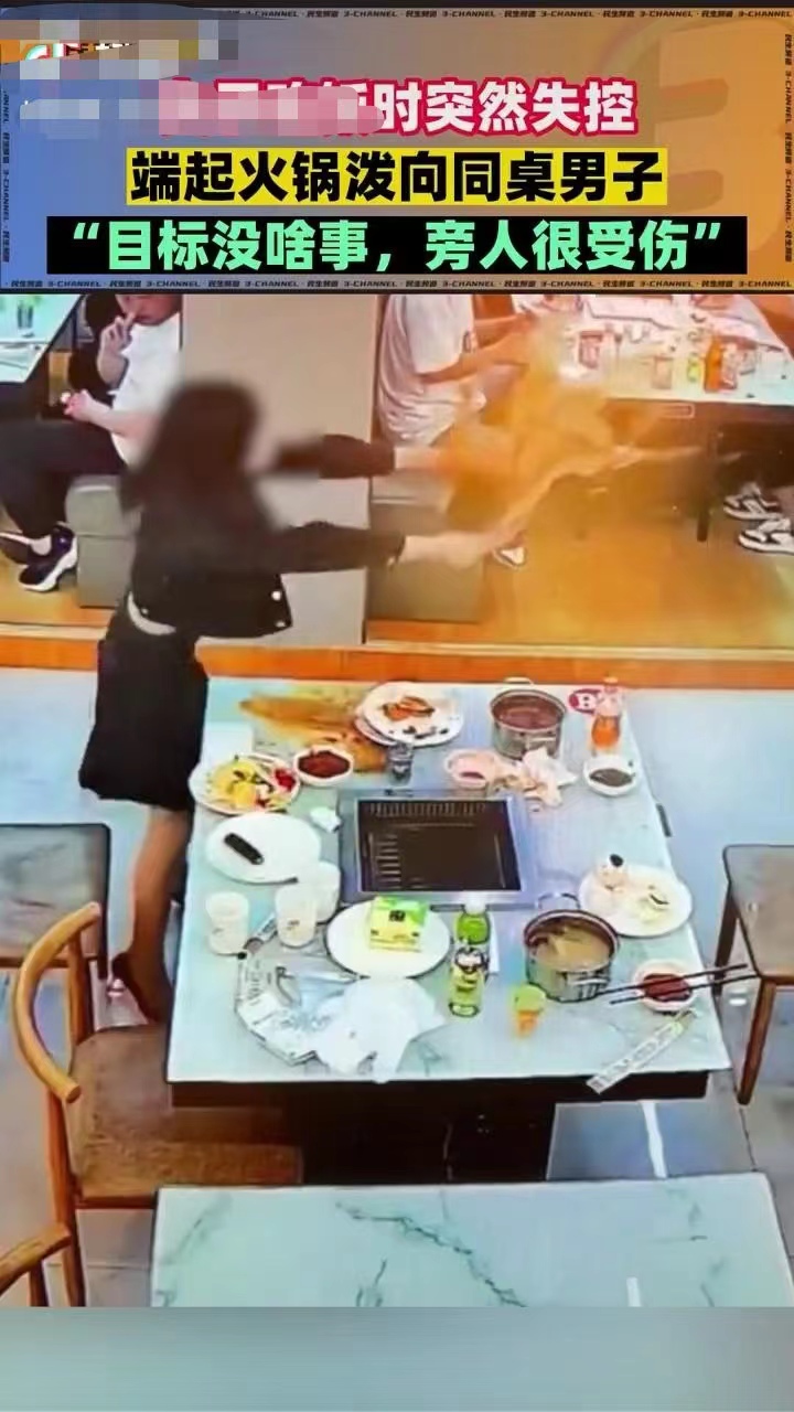 女子火锅泼同桌 ，邻座的顾客却被溅了一身的汤水！