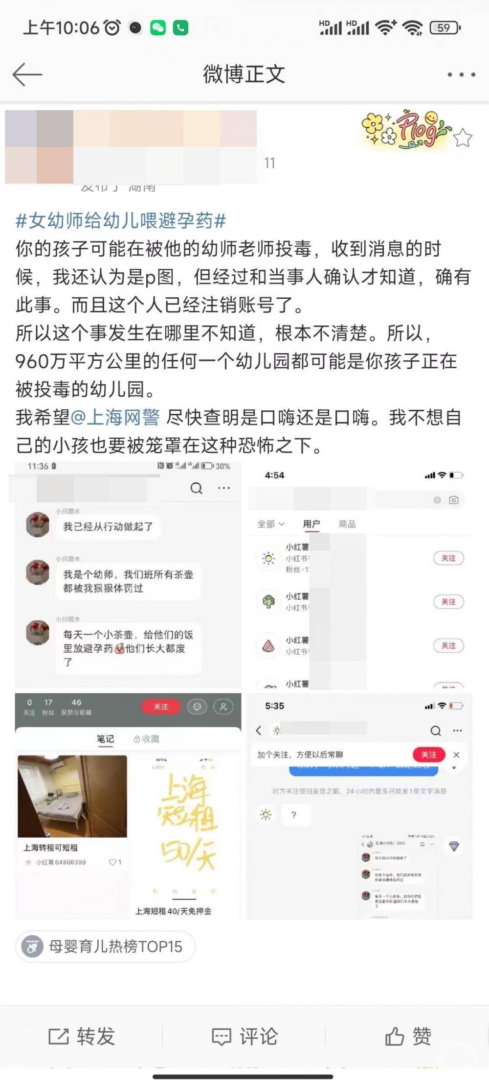 男子杜撰“女幼师给幼儿喂避孕药” 警方：系编造（2023女幼师给幼儿喂避孕药）